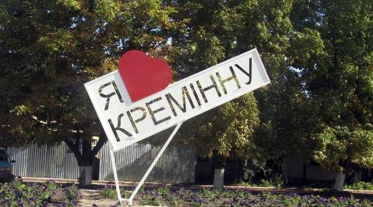 Кременная